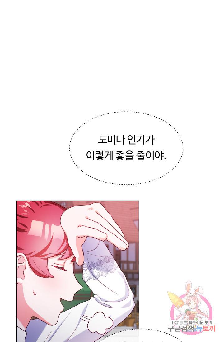 엑스트라는 과도한 집착을 사절합니다 25화 63