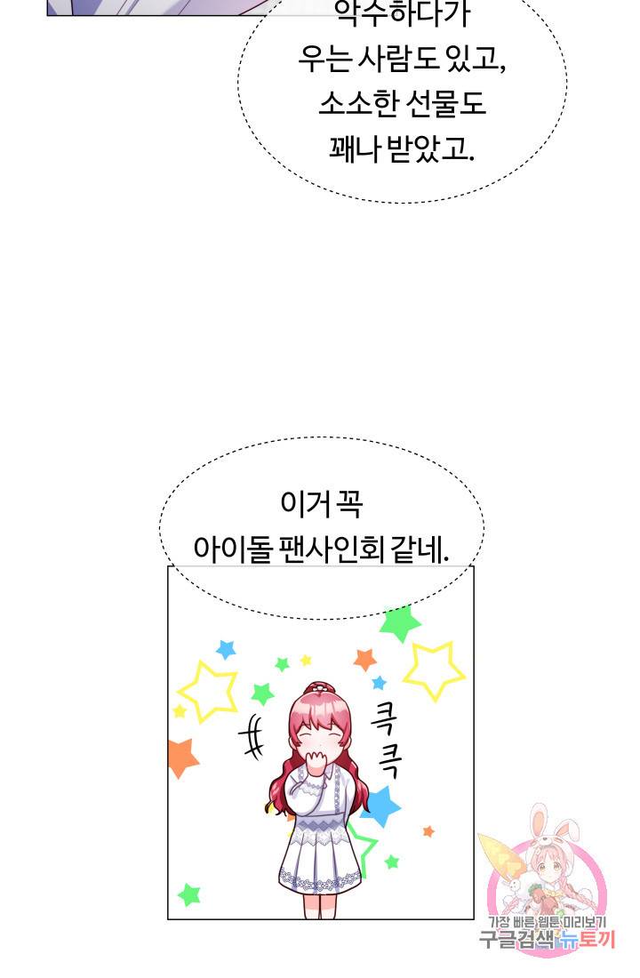 엑스트라는 과도한 집착을 사절합니다 25화 64