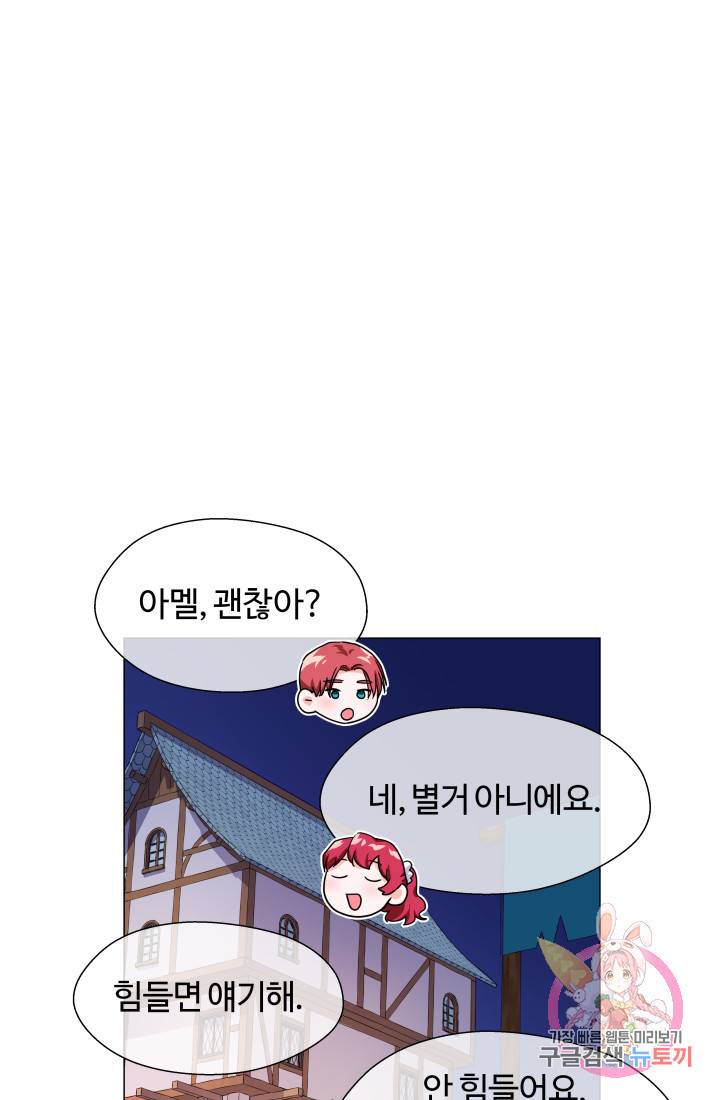 엑스트라는 과도한 집착을 사절합니다 25화 65