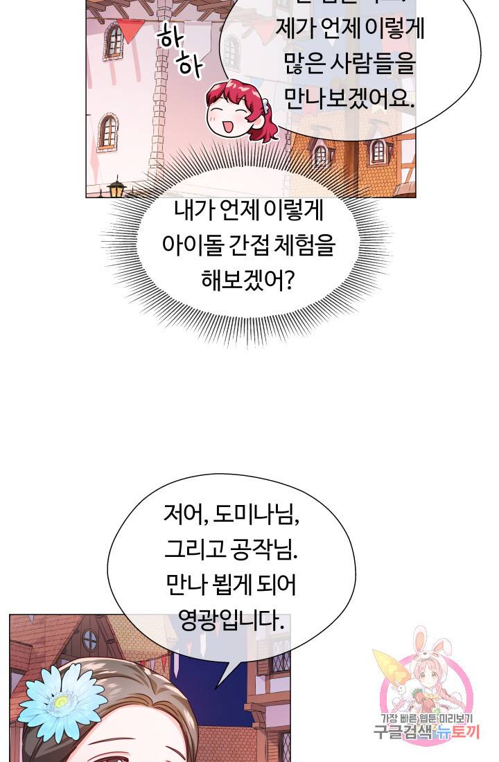 엑스트라는 과도한 집착을 사절합니다 25화 66