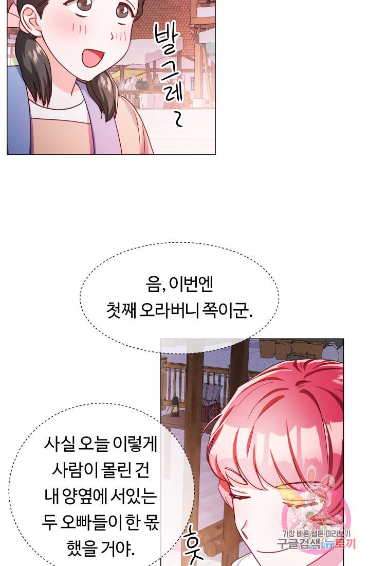 엑스트라는 과도한 집착을 사절합니다 25화 67