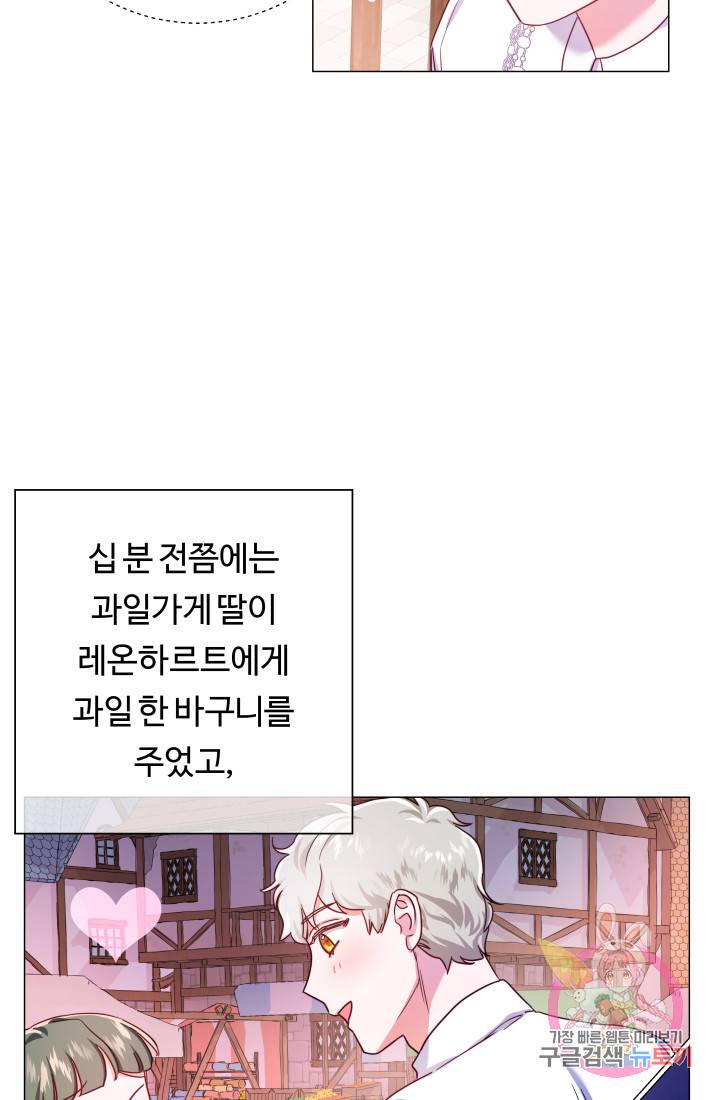 엑스트라는 과도한 집착을 사절합니다 25화 68