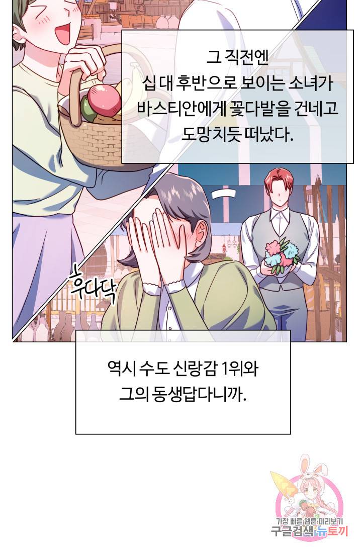 엑스트라는 과도한 집착을 사절합니다 25화 69