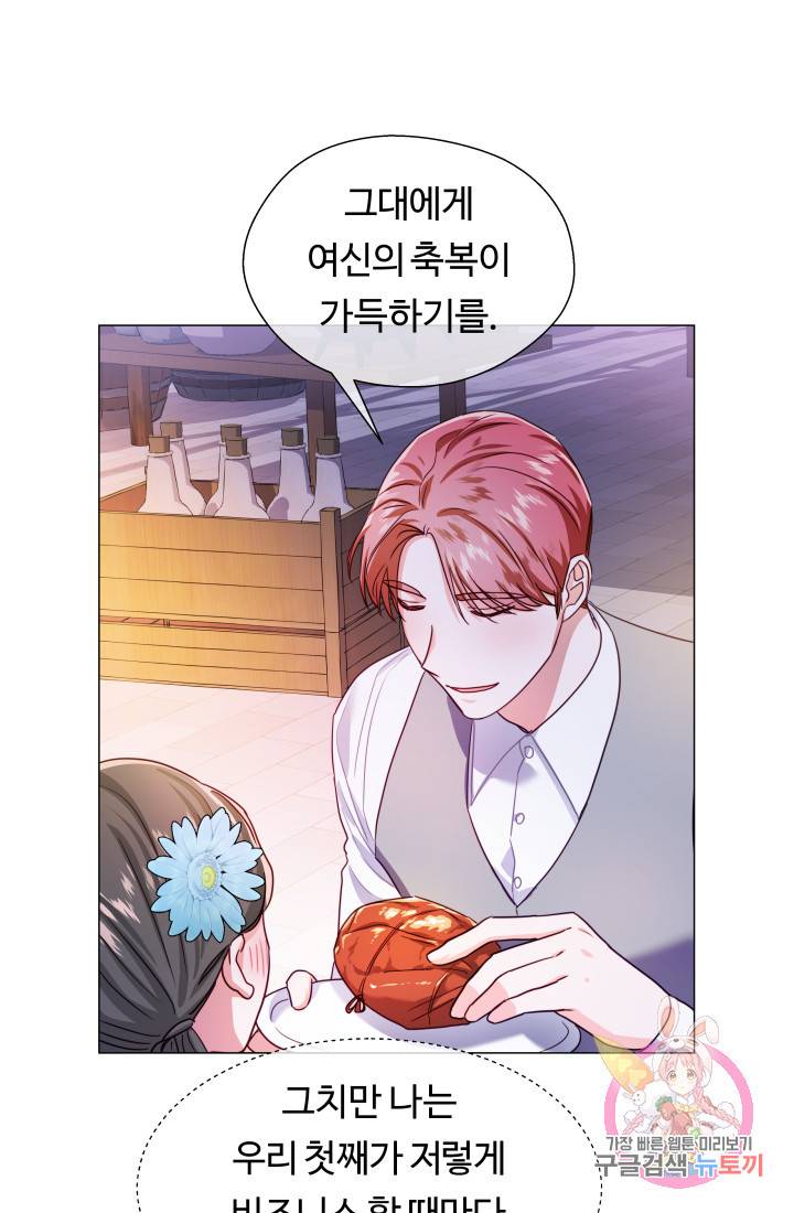 엑스트라는 과도한 집착을 사절합니다 25화 70