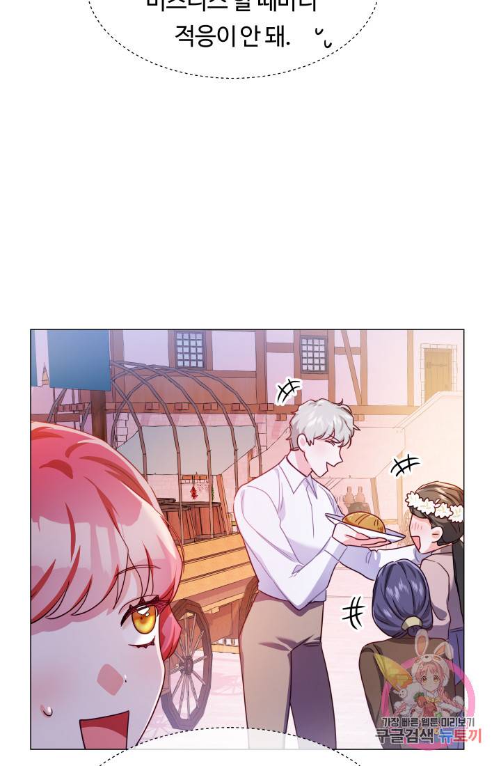 엑스트라는 과도한 집착을 사절합니다 25화 71