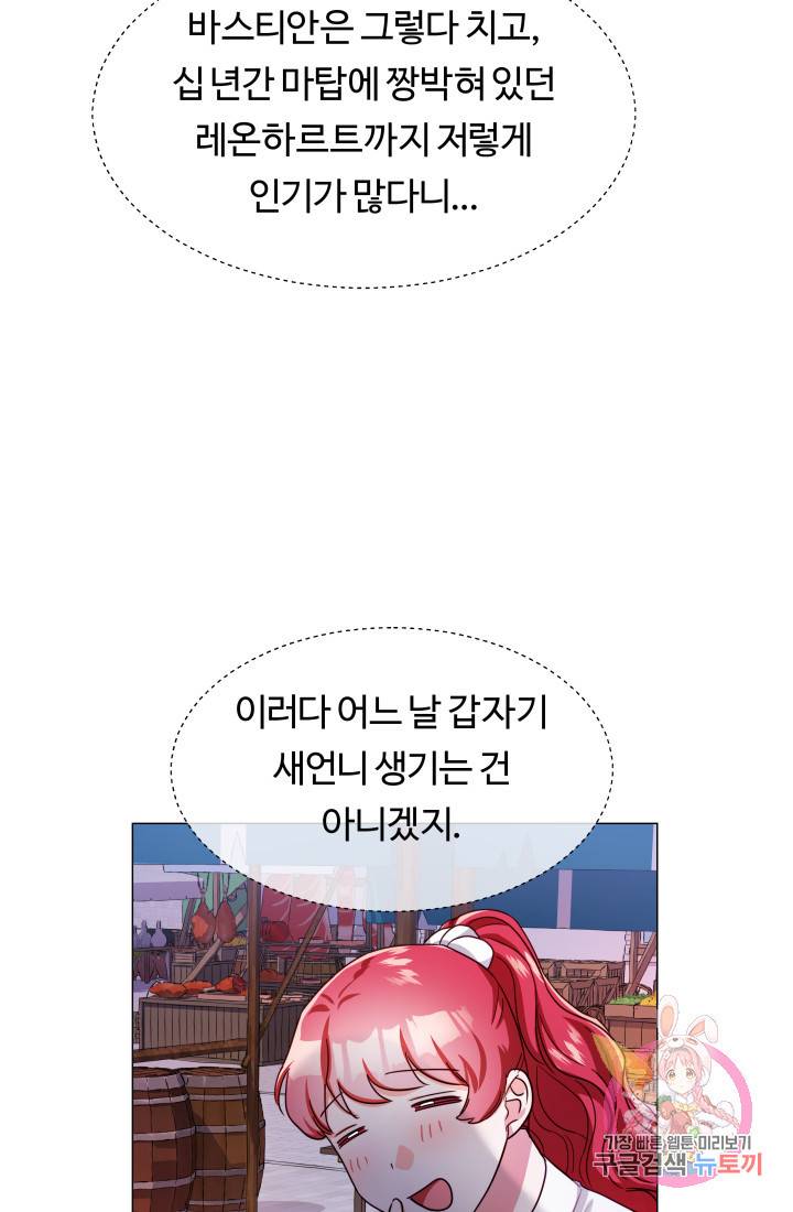 엑스트라는 과도한 집착을 사절합니다 25화 72
