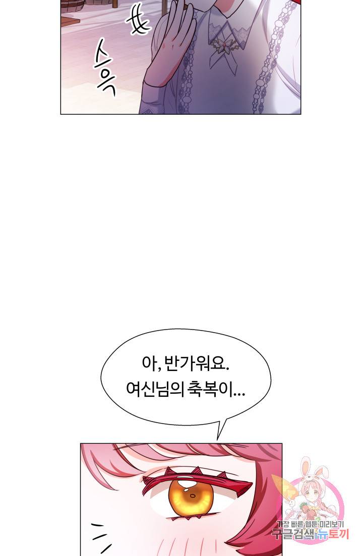 엑스트라는 과도한 집착을 사절합니다 25화 73