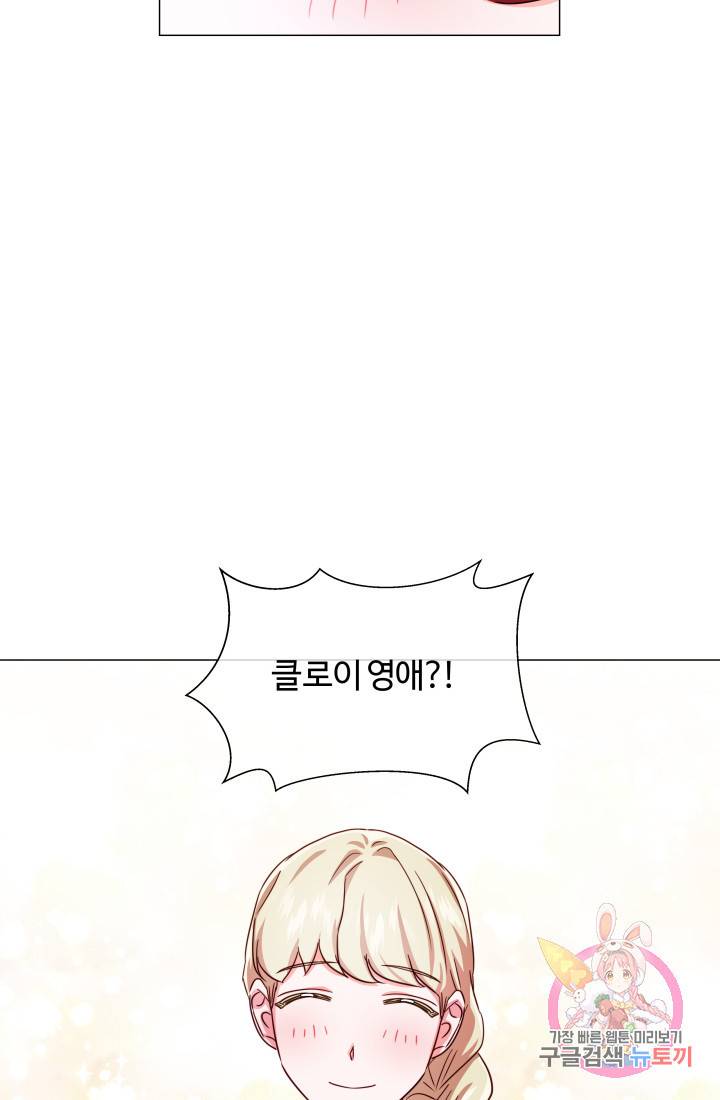 엑스트라는 과도한 집착을 사절합니다 25화 74