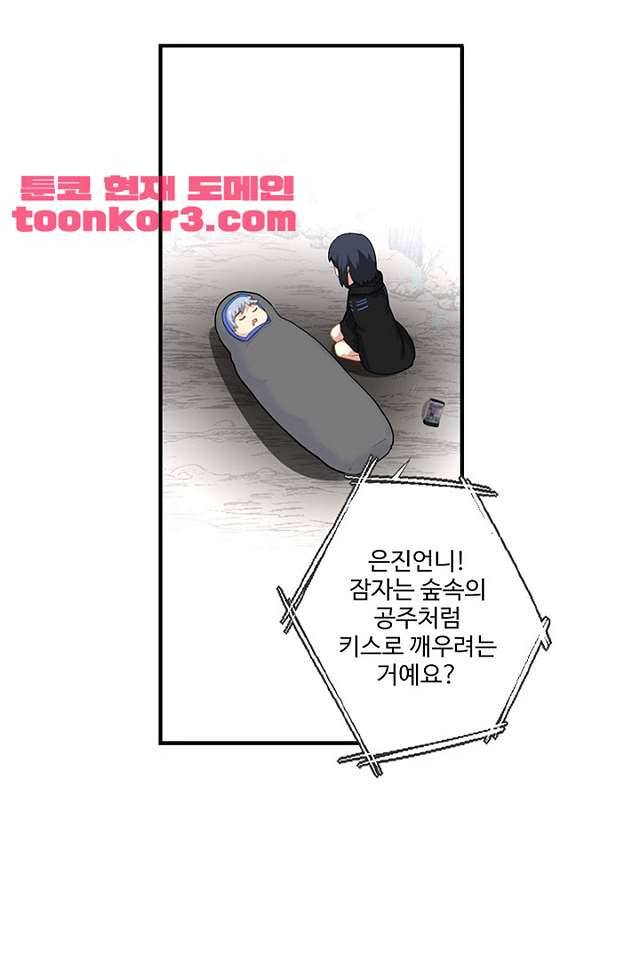 나의 그녀는 구미호 235화 7
