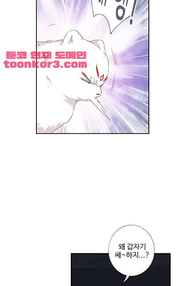 나의 그녀는 구미호 235화 10