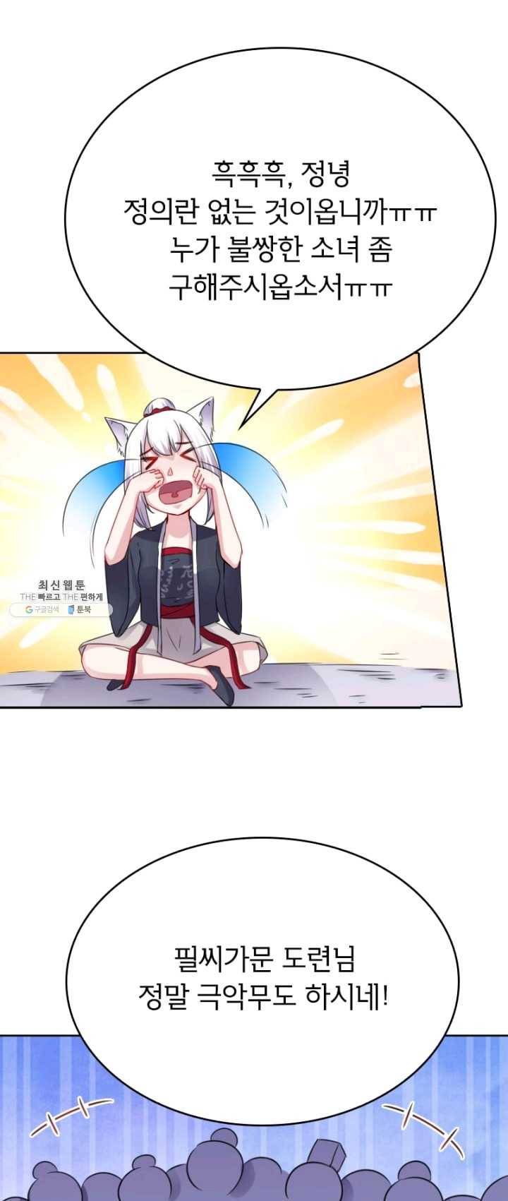 황비는 여우해 123화 1