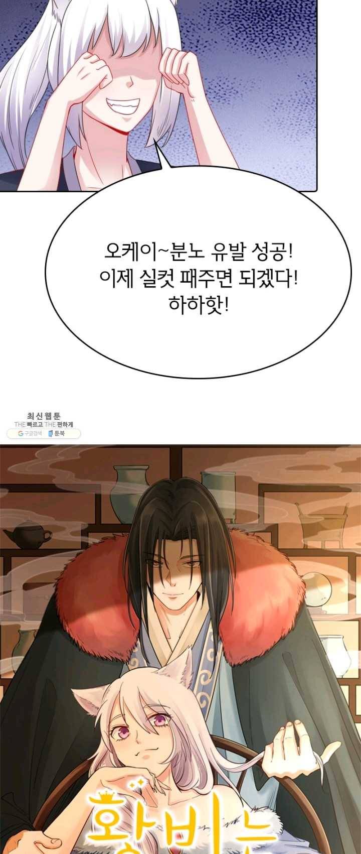 황비는 여우해 123화 3