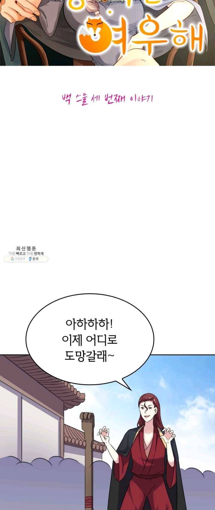 황비는 여우해 123화 4
