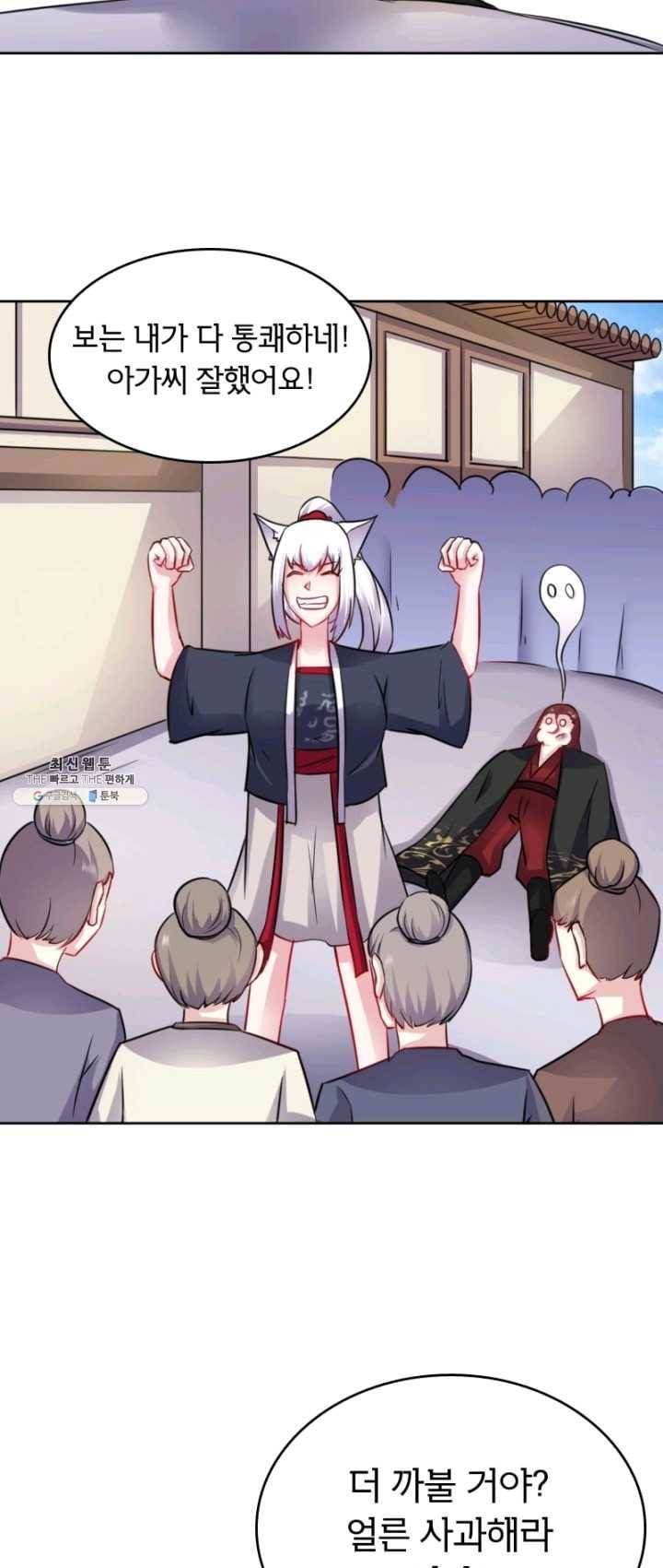 황비는 여우해 123화 19
