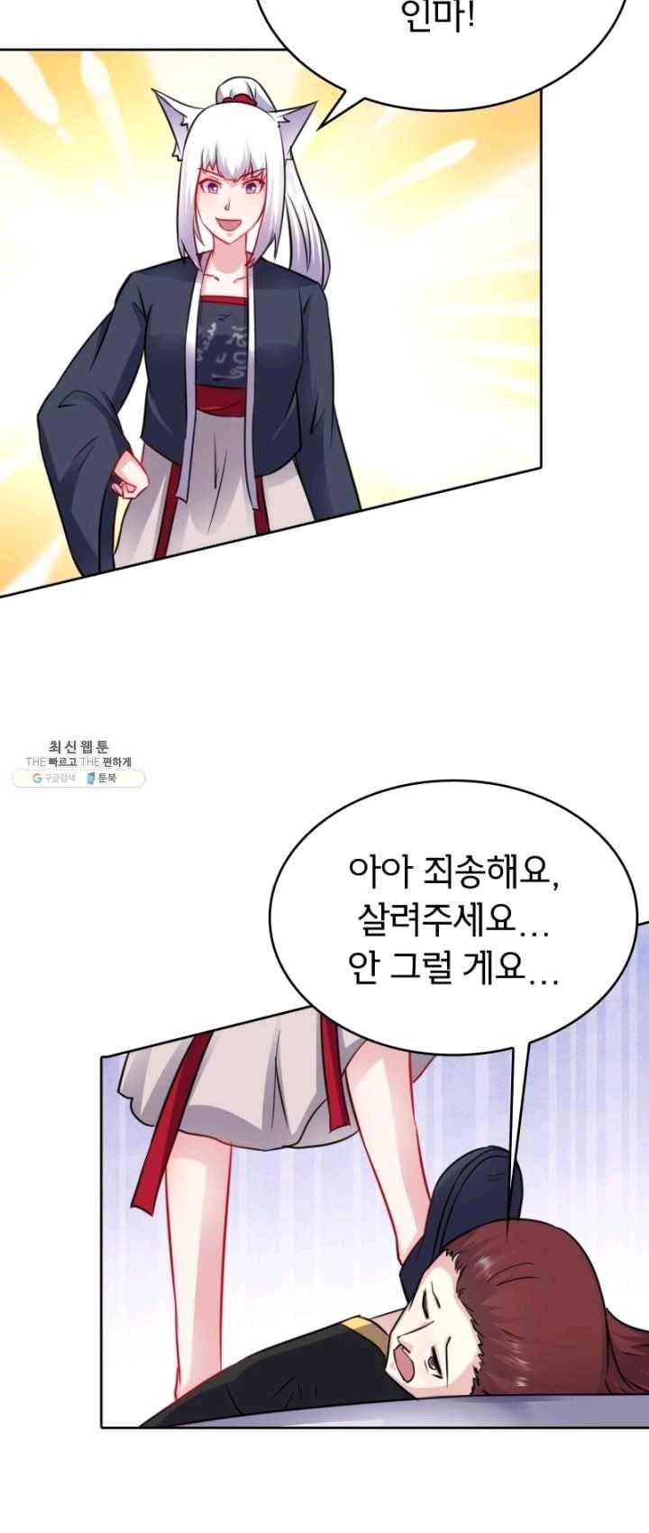 황비는 여우해 123화 20