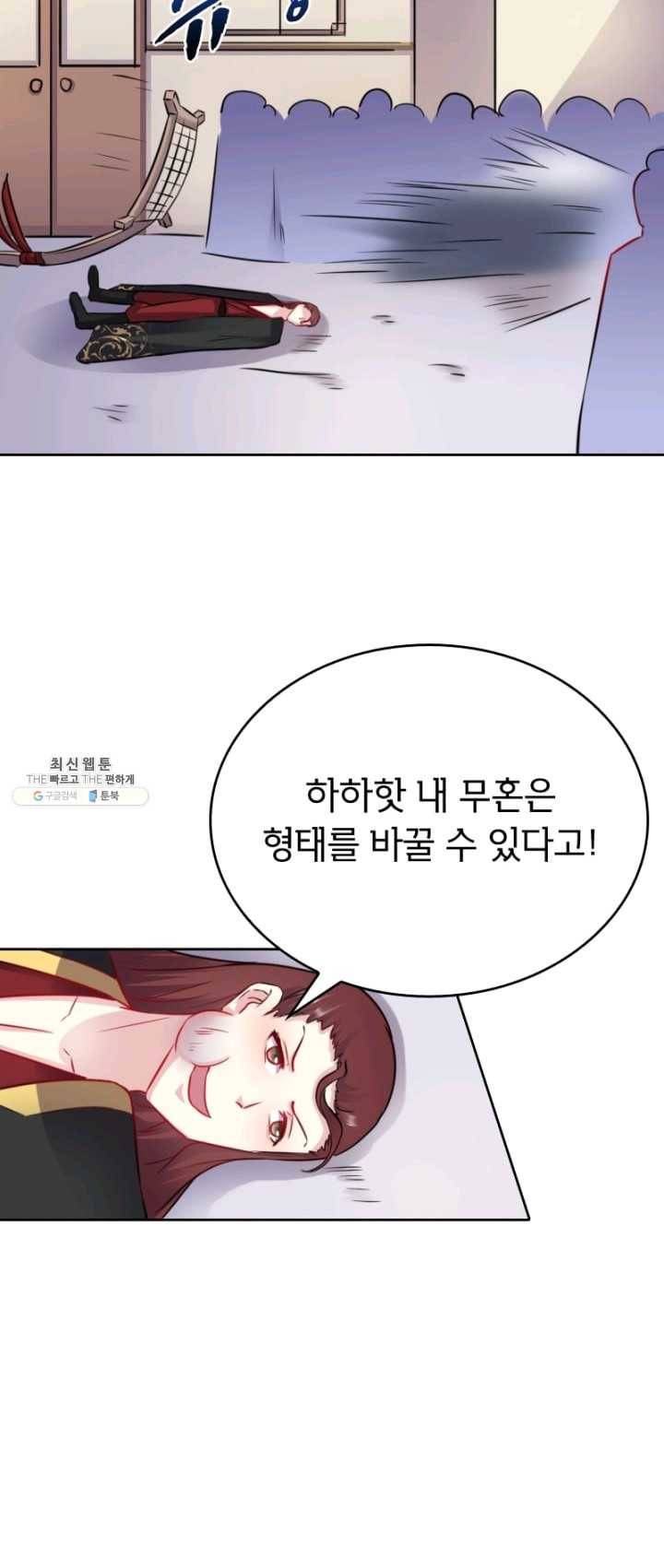황비는 여우해 123화 22