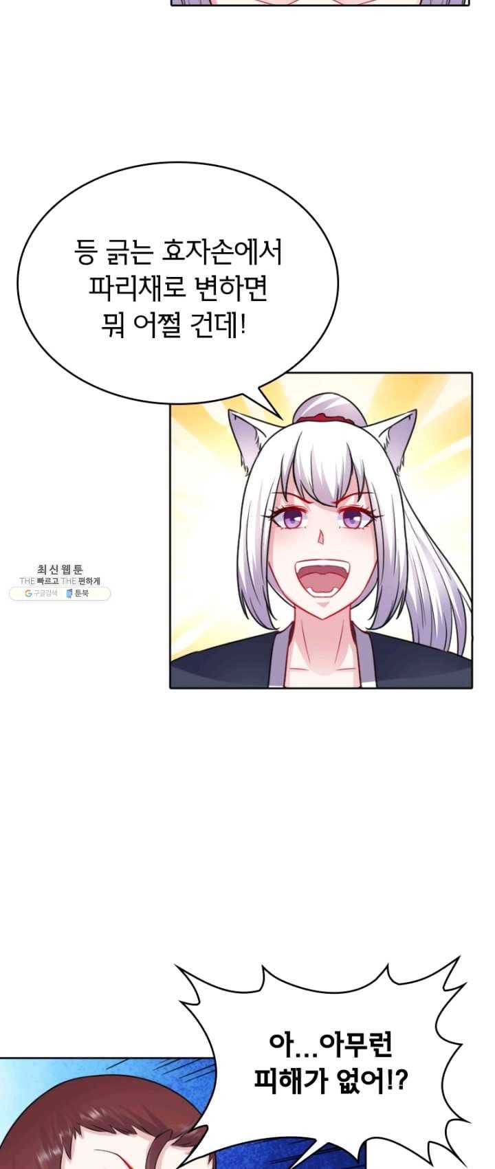 황비는 여우해 123화 24