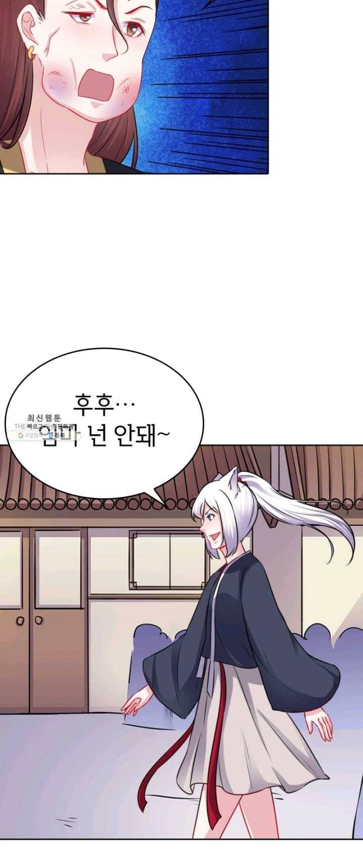 황비는 여우해 123화 25