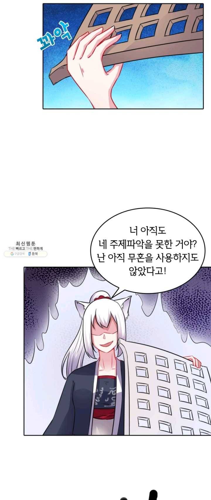 황비는 여우해 123화 27