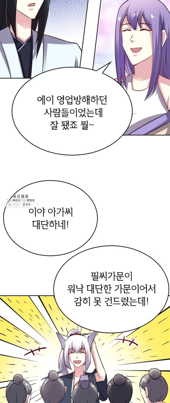 황비는 여우해 123화 42