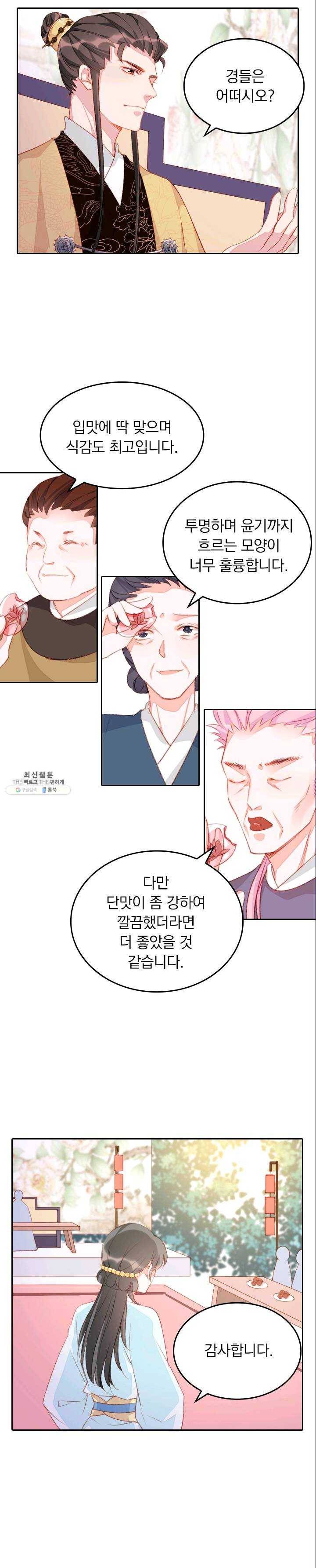 목숨걸고 해피엔딩 45화 3