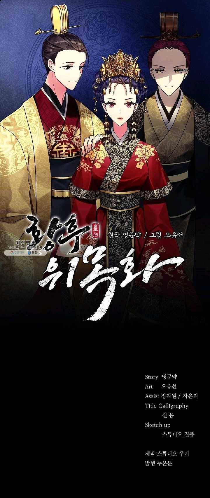 황후 위목화 54화 1