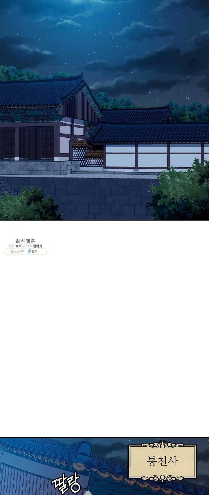 황후 위목화 54화 3