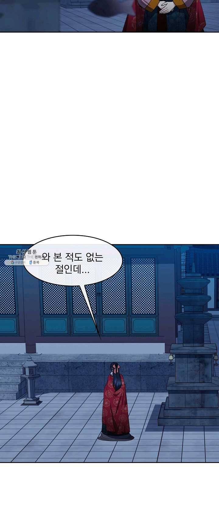황후 위목화 54화 5