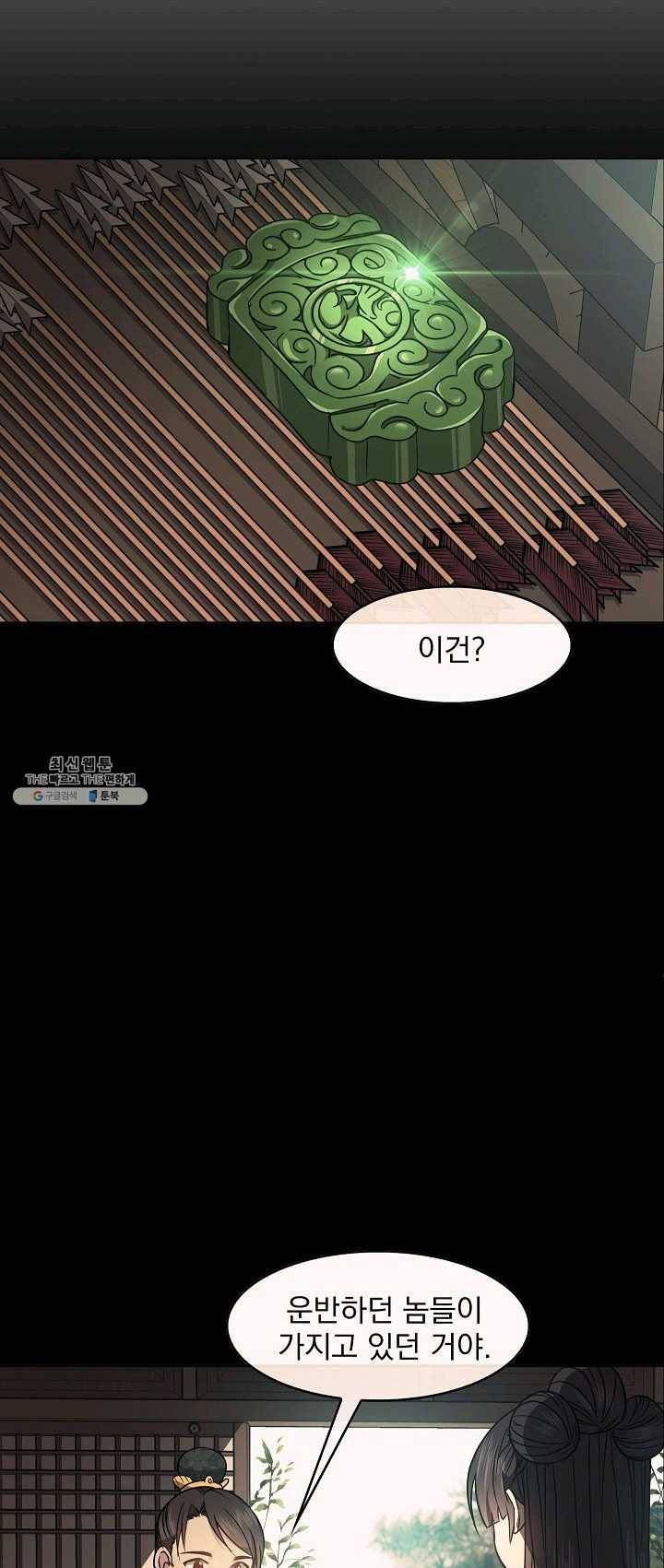 황후 위목화 54화 11