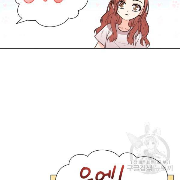 해도 되는 로맨스 16화 8