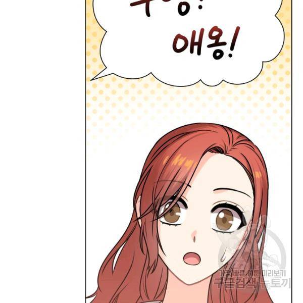 해도 되는 로맨스 16화 9