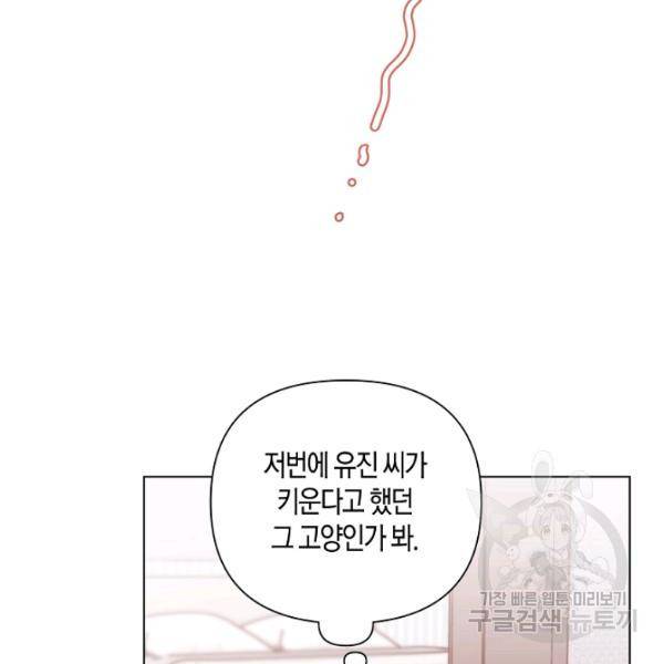 해도 되는 로맨스 16화 14