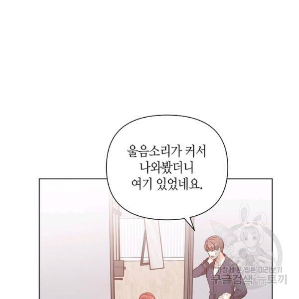 해도 되는 로맨스 16화 18