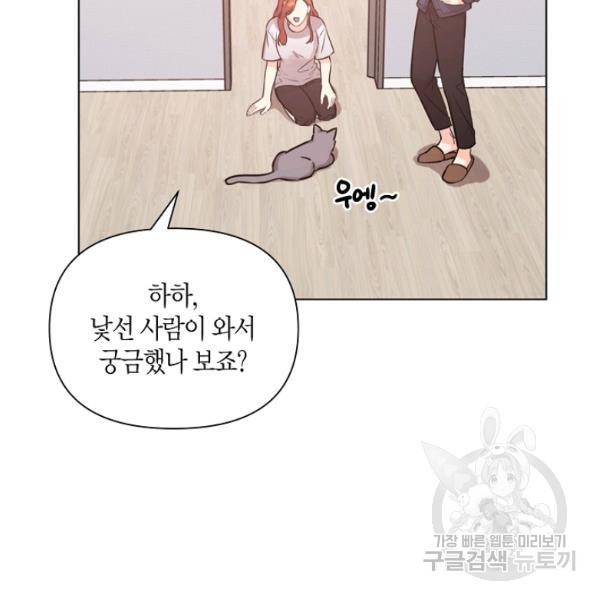 해도 되는 로맨스 16화 19