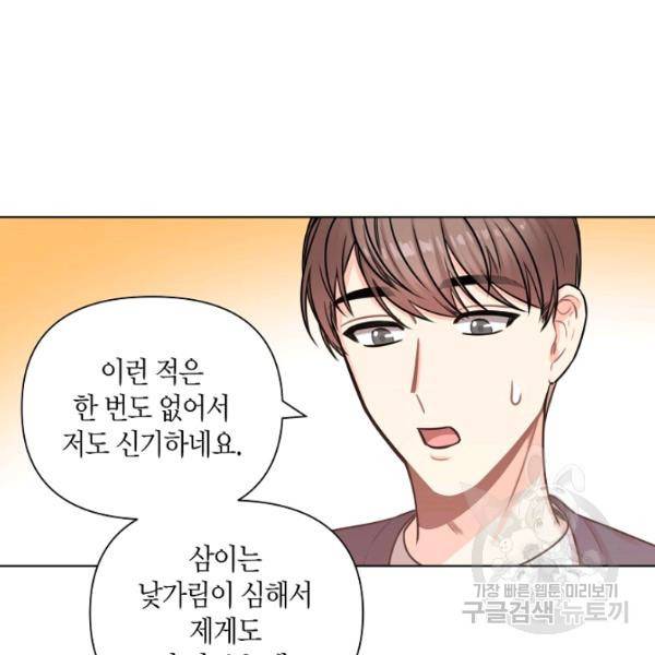해도 되는 로맨스 16화 20