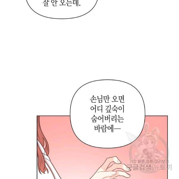 해도 되는 로맨스 16화 21