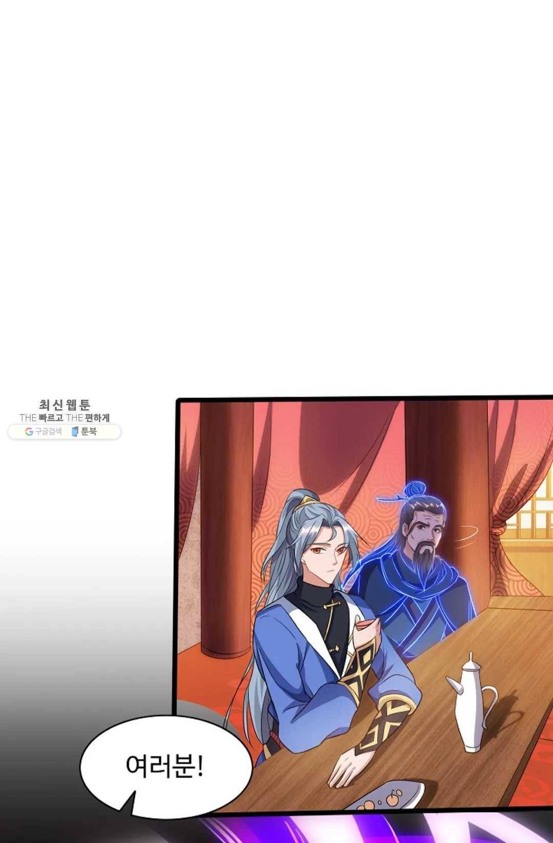 8만 년 만에 회귀하다 100화 3