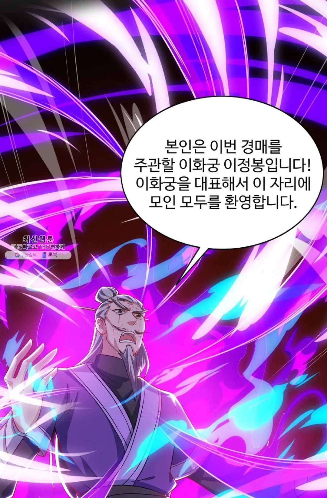8만 년 만에 회귀하다 100화 4