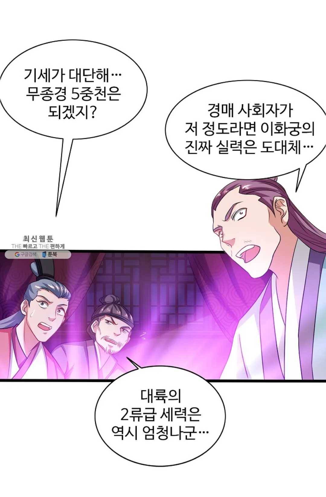 8만 년 만에 회귀하다 100화 6