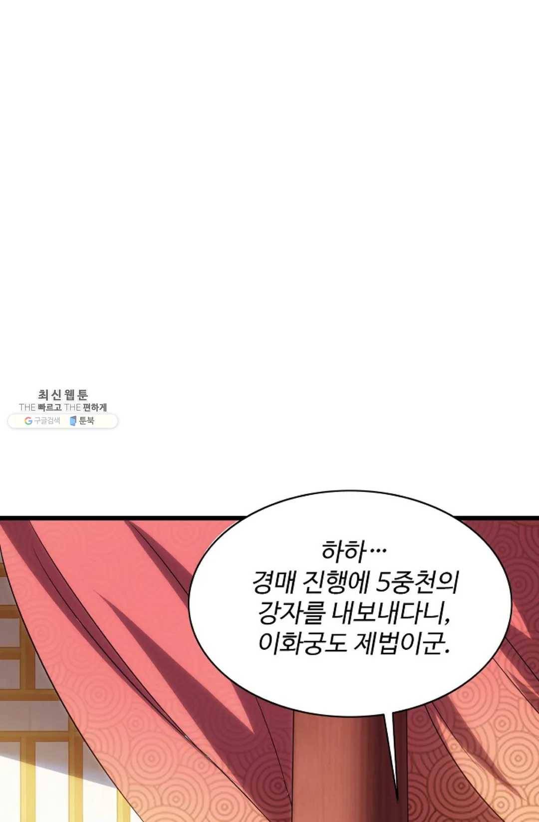 8만 년 만에 회귀하다 100화 7