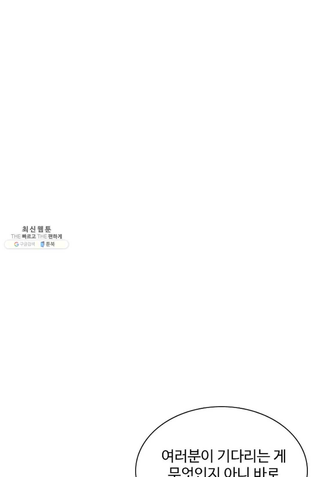 8만 년 만에 회귀하다 100화 9