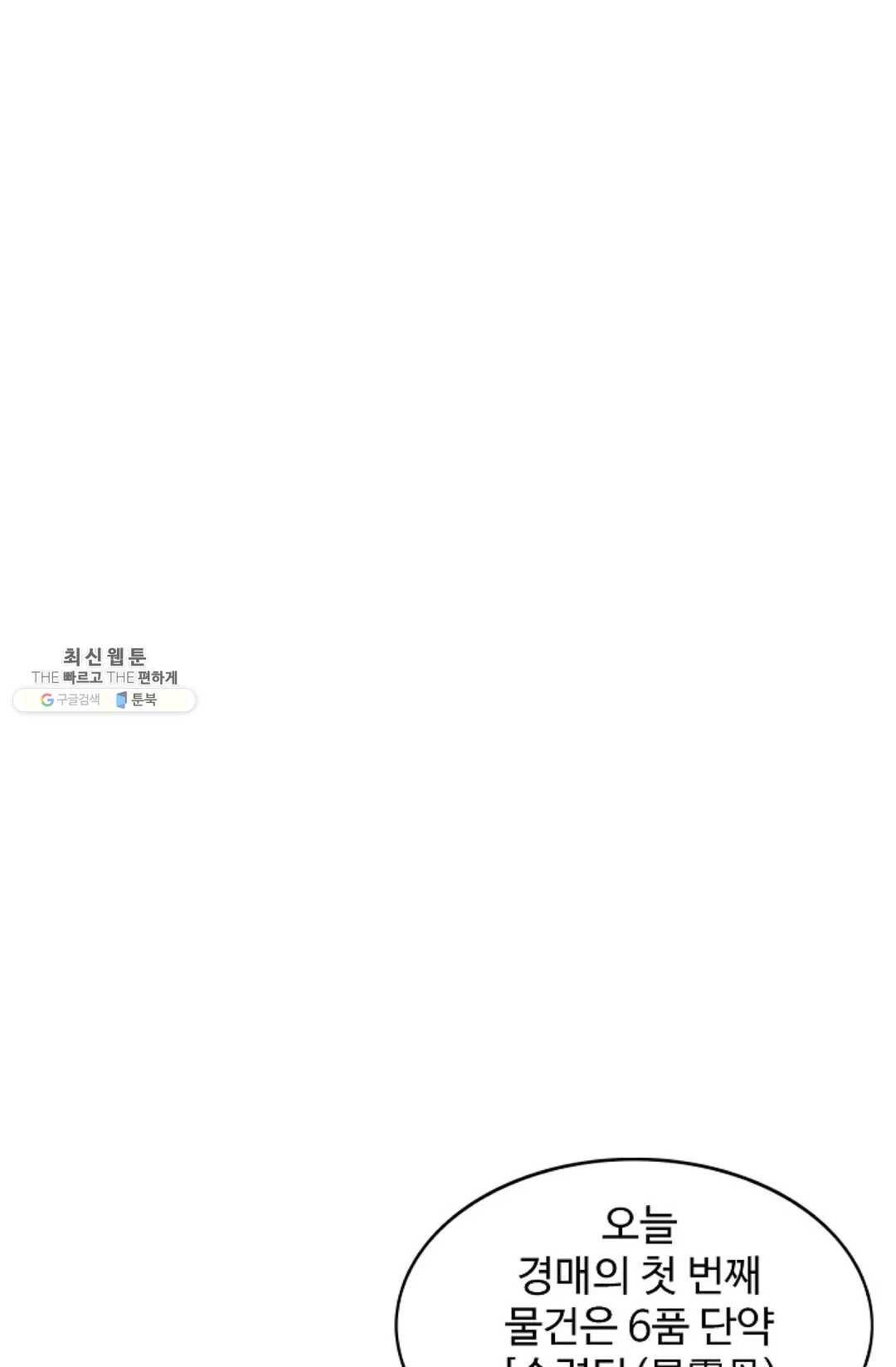 8만 년 만에 회귀하다 100화 13
