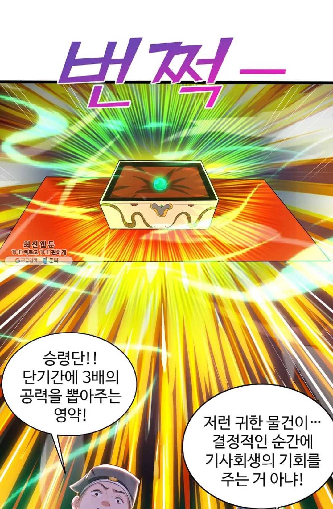 8만 년 만에 회귀하다 100화 15