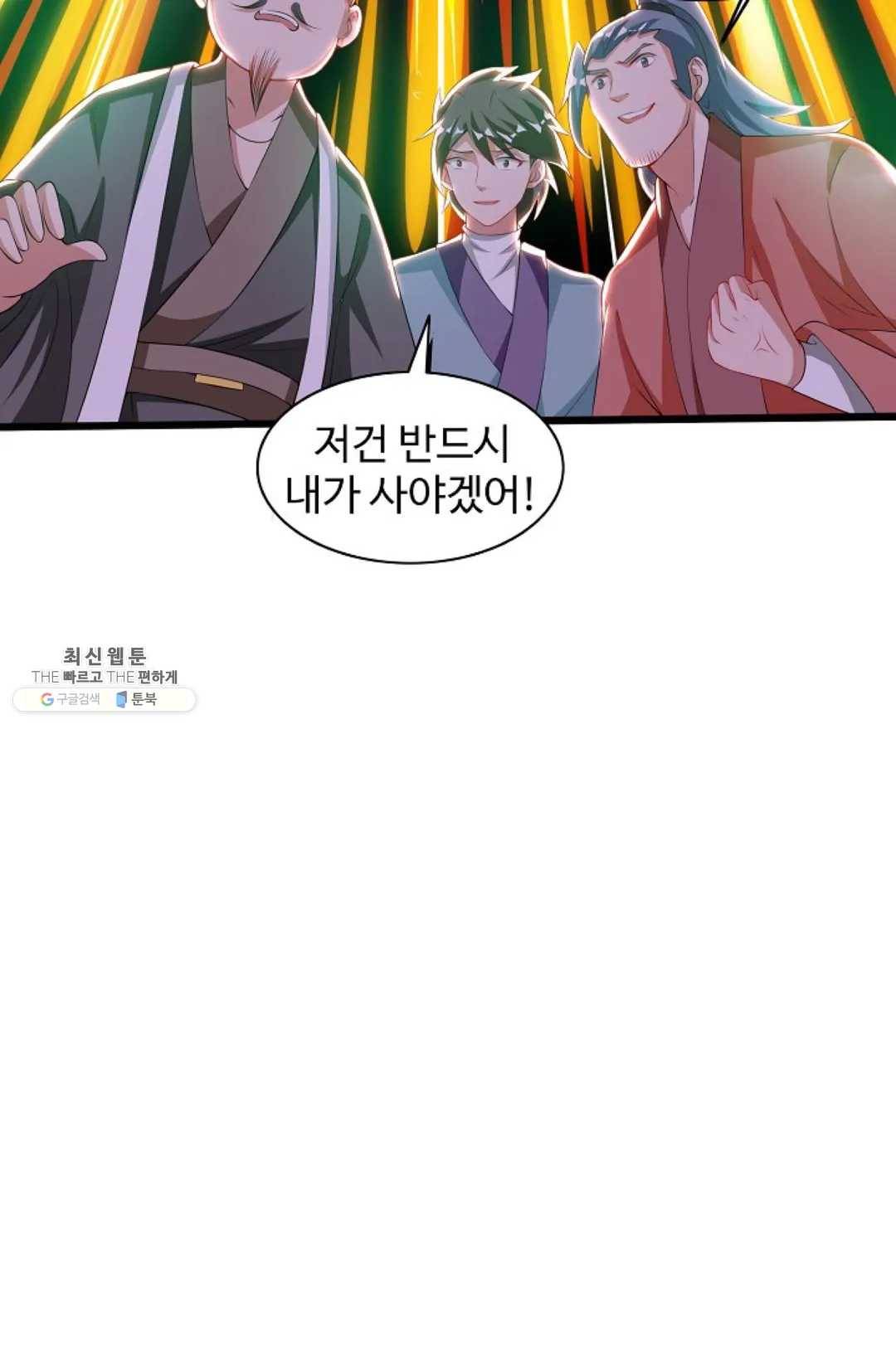 8만 년 만에 회귀하다 100화 16