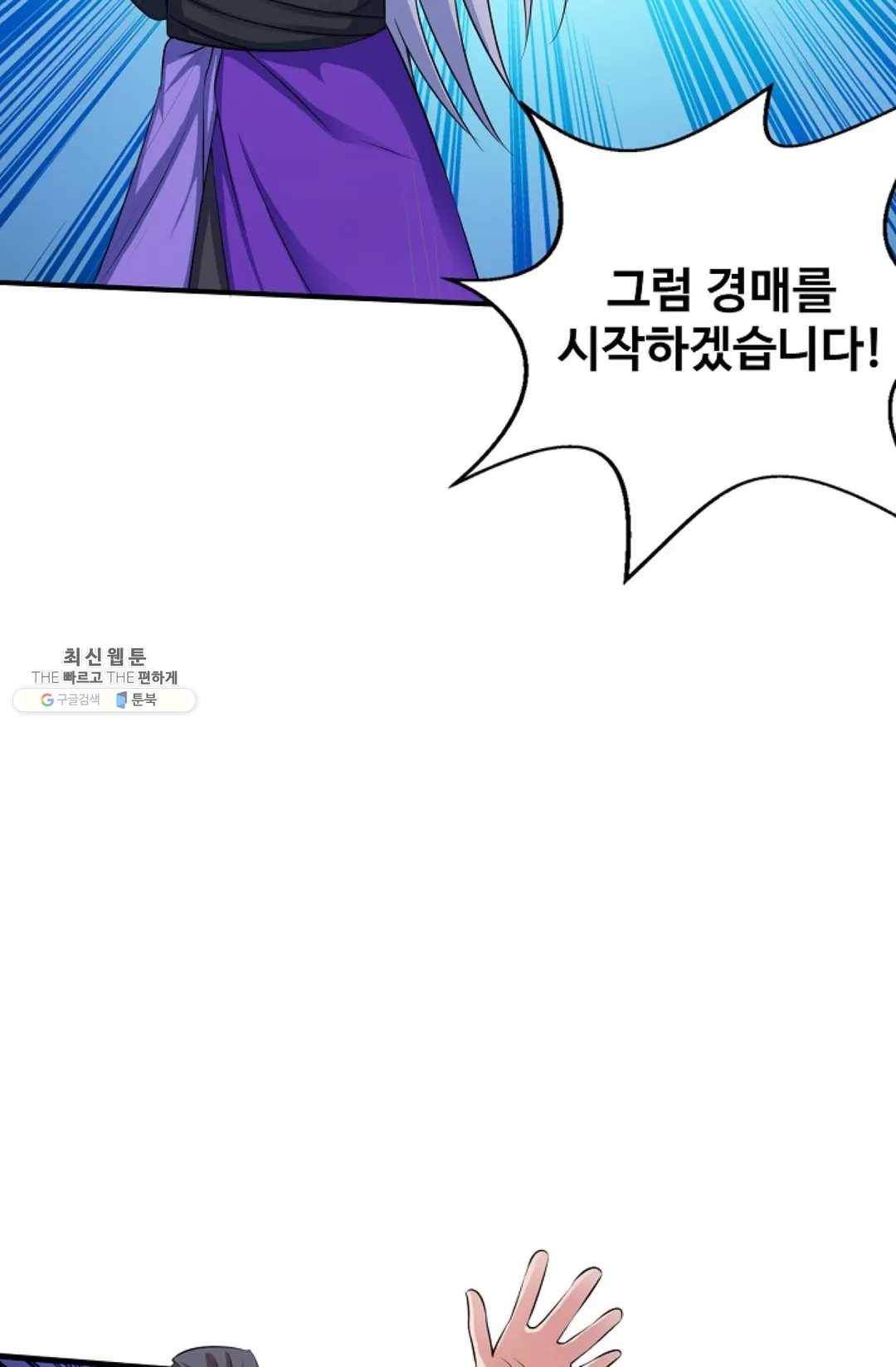 8만 년 만에 회귀하다 100화 18