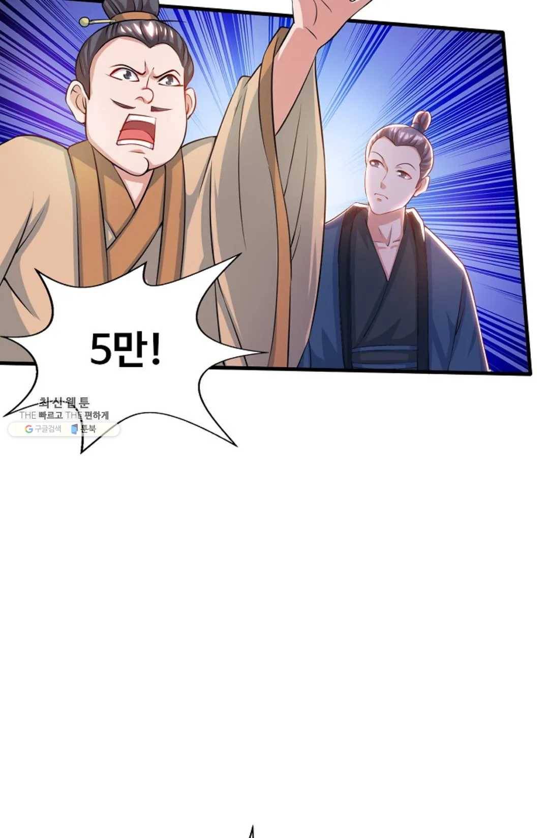 8만 년 만에 회귀하다 100화 19