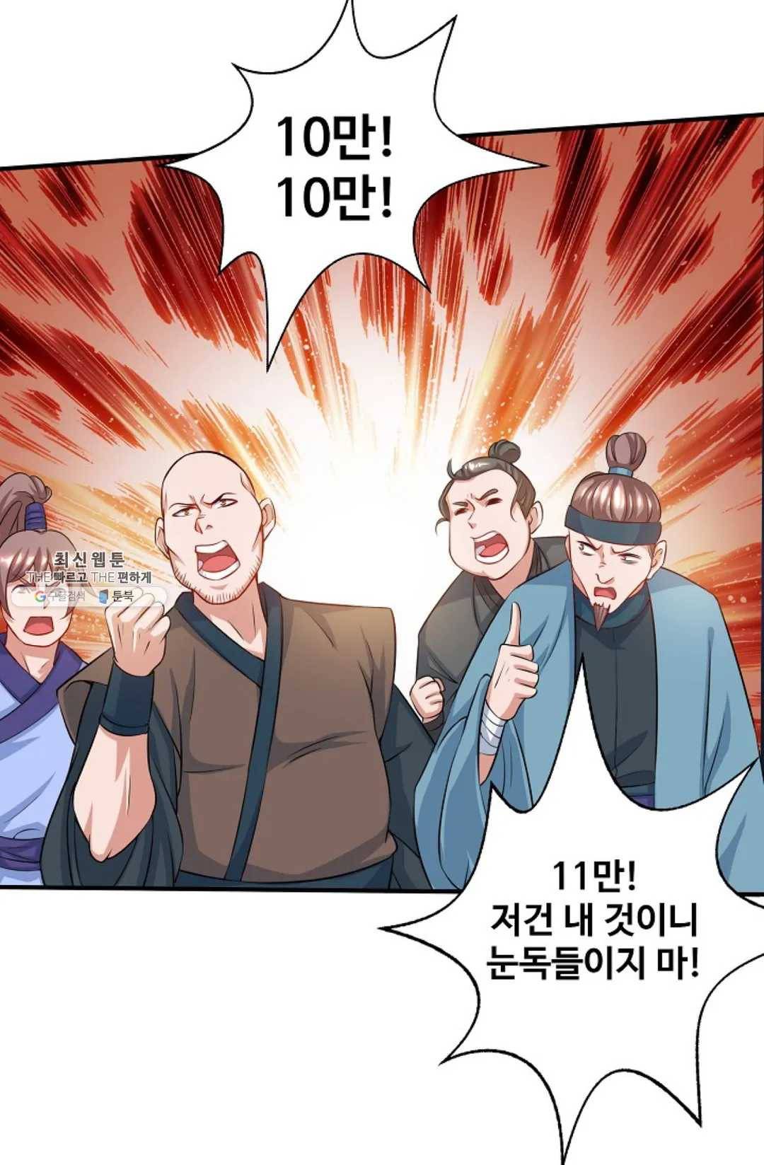 8만 년 만에 회귀하다 100화 20