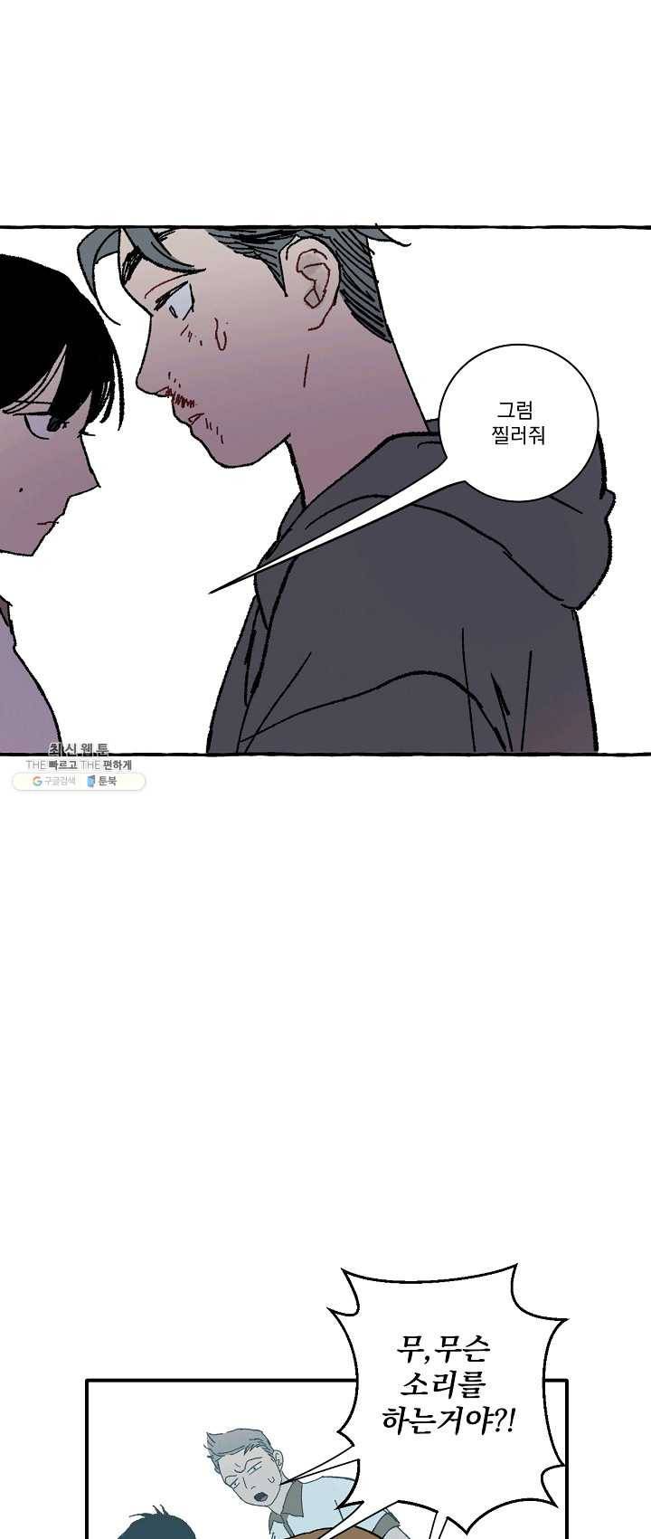 짝사랑 동아리 84화 1