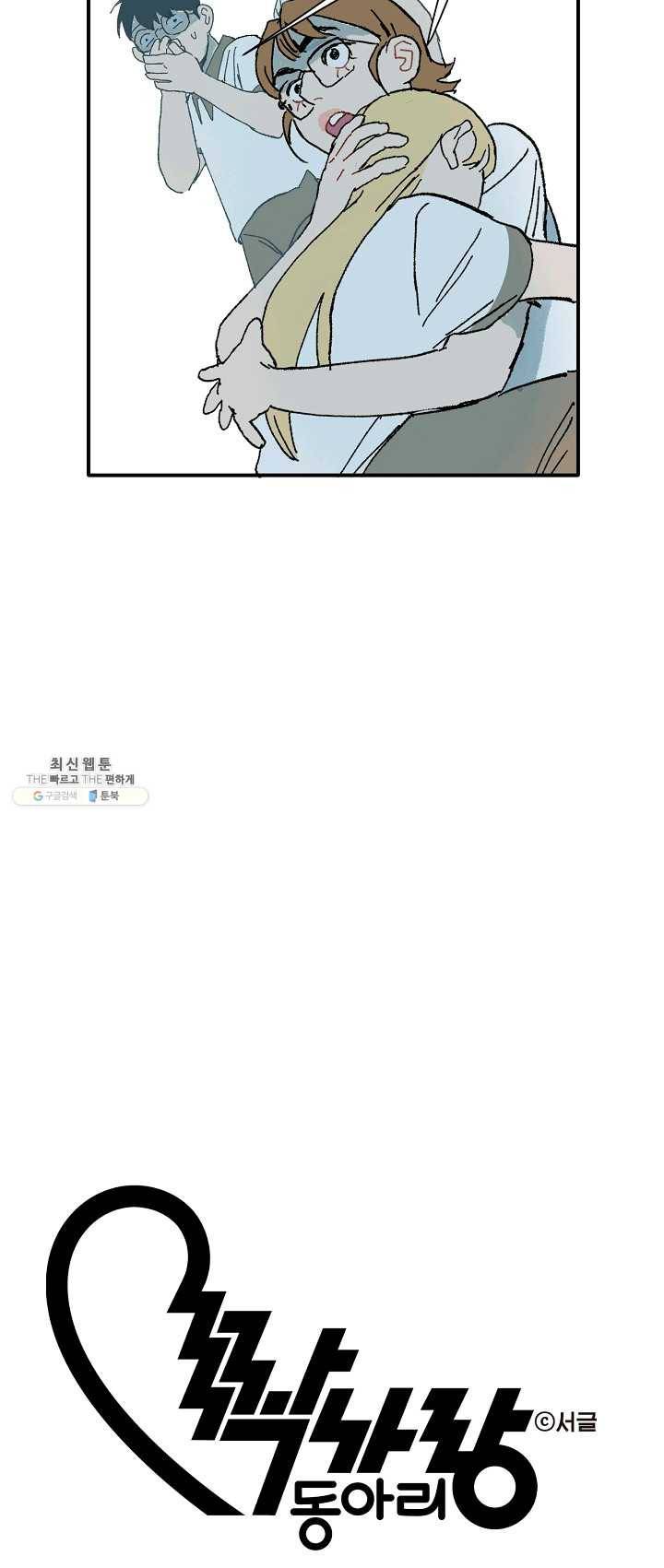 짝사랑 동아리 84화 2