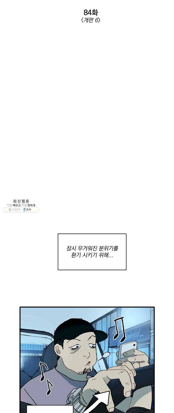 짝사랑 동아리 84화 3